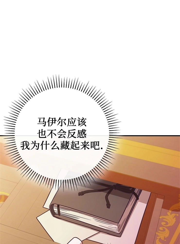 《我被误会成了最终大boss的恋人》第11话 第37页