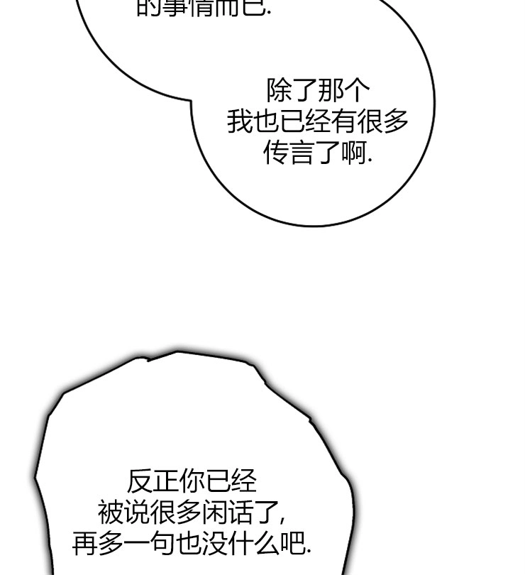 《我被误会成了最终大boss的恋人》第11话 第88页