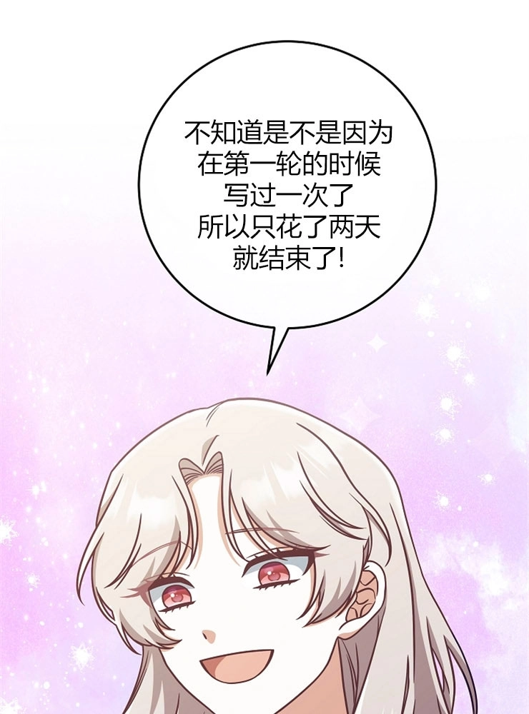 《我被误会成了最终大boss的恋人》第11话 第7页