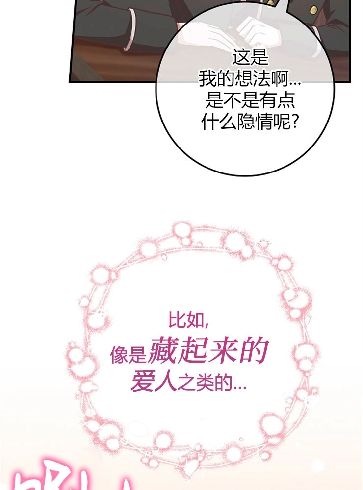 《我被误会成了最终大boss的恋人》第11话 第61页