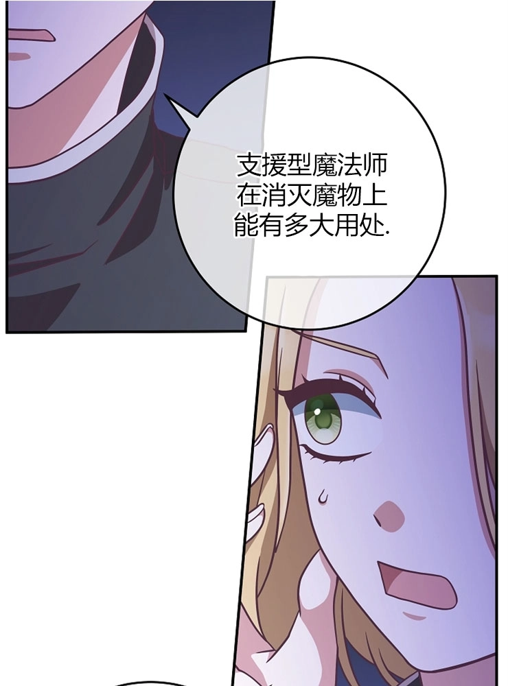 《我被误会成了最终大boss的恋人》第11话 第67页