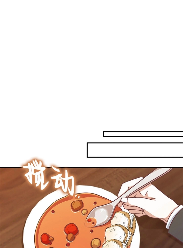 《我被误会成了最终大boss的恋人》第11话 第52页
