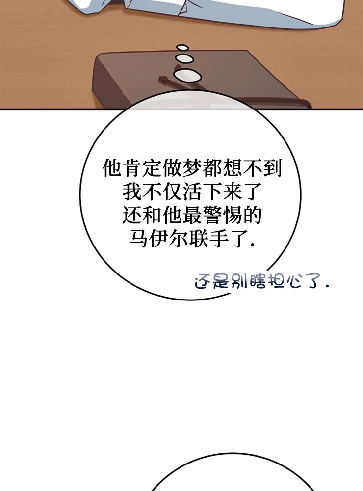 《我被误会成了最终大boss的恋人》第11话 第25页