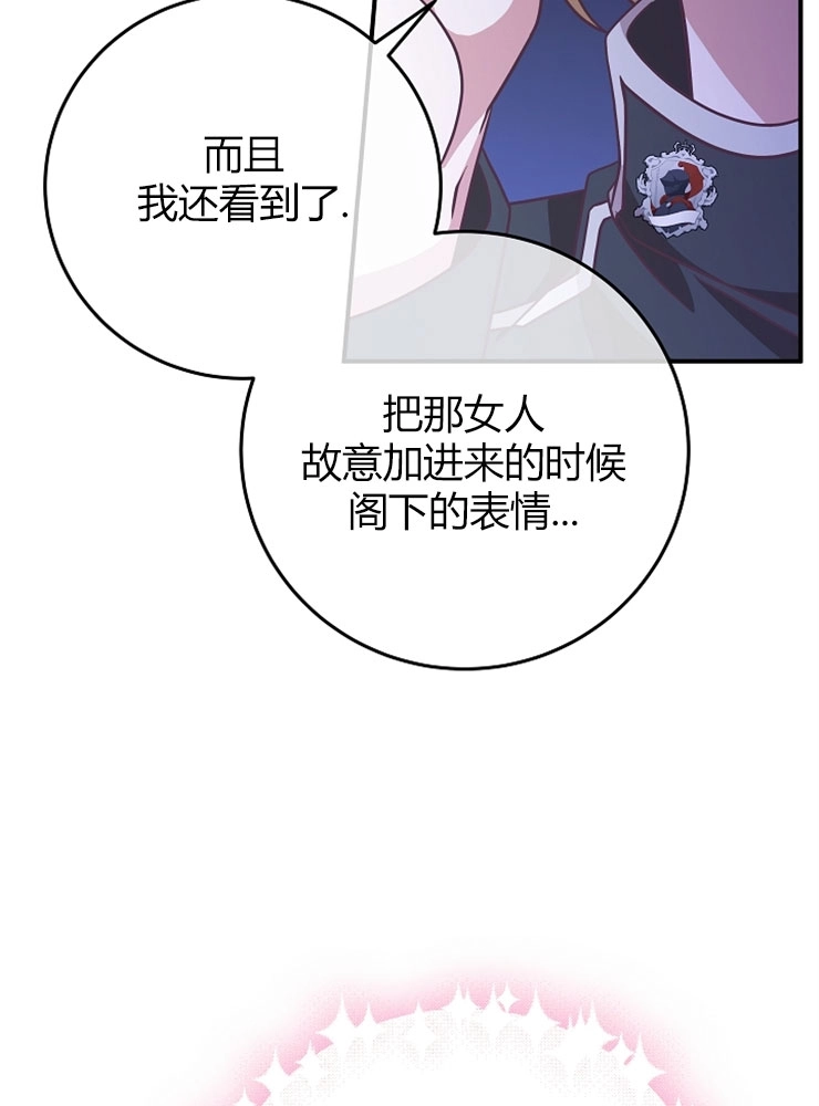 《我被误会成了最终大boss的恋人》第11话 第68页