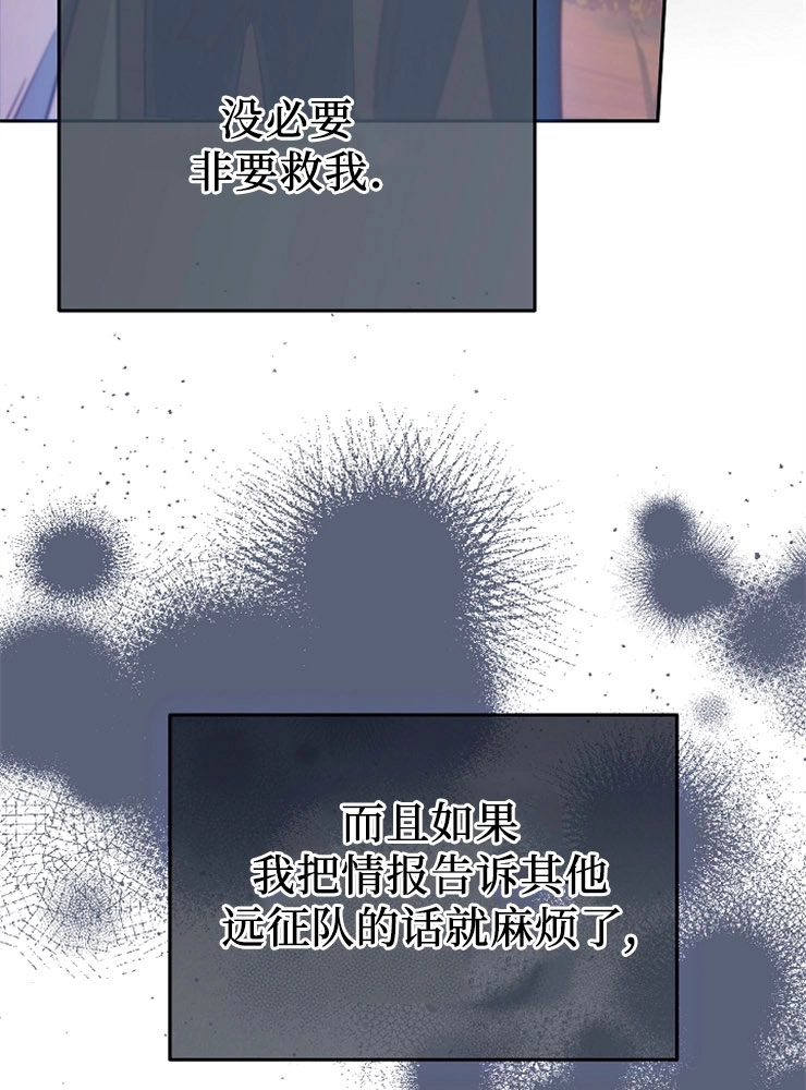 《我被误会成了最终大boss的恋人》第11话 第19页