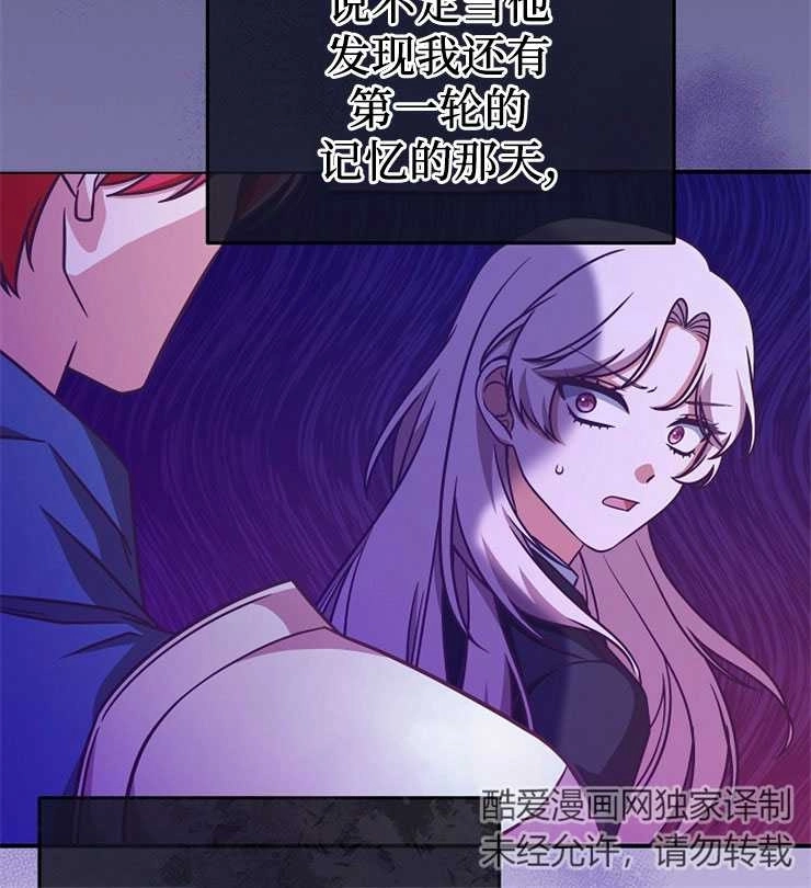 《我被误会成了最终大boss的恋人》第11话 第22页