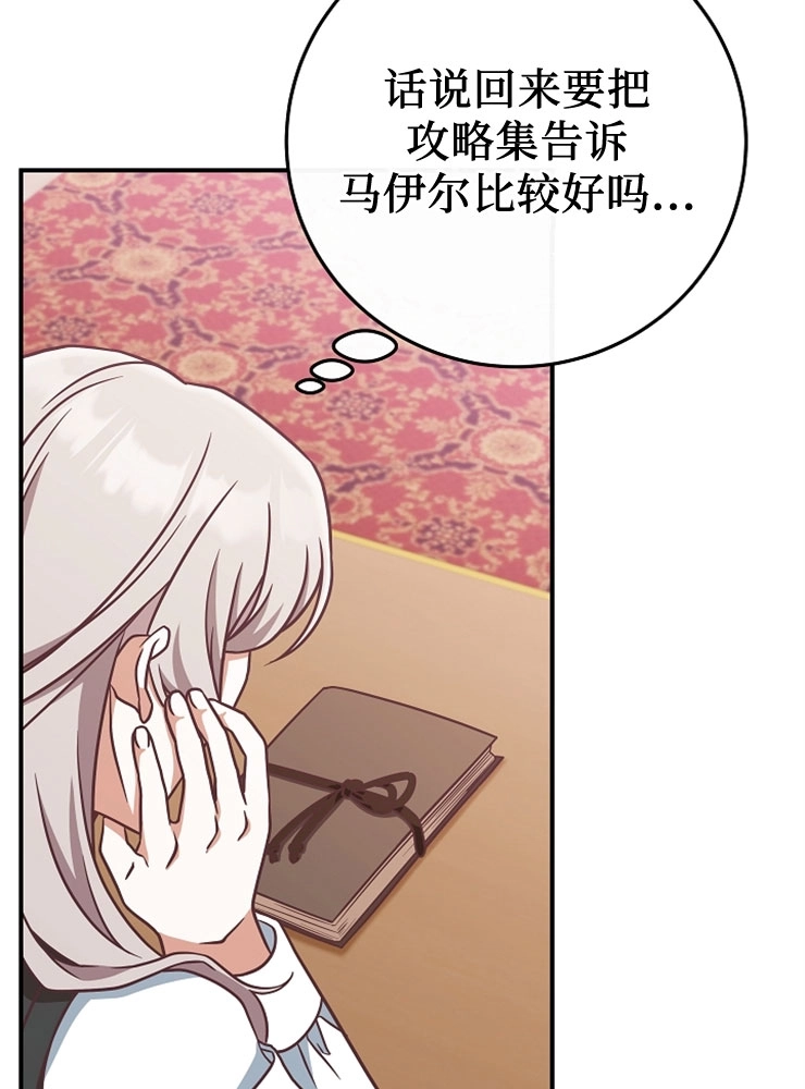 《我被误会成了最终大boss的恋人》第11话 第26页