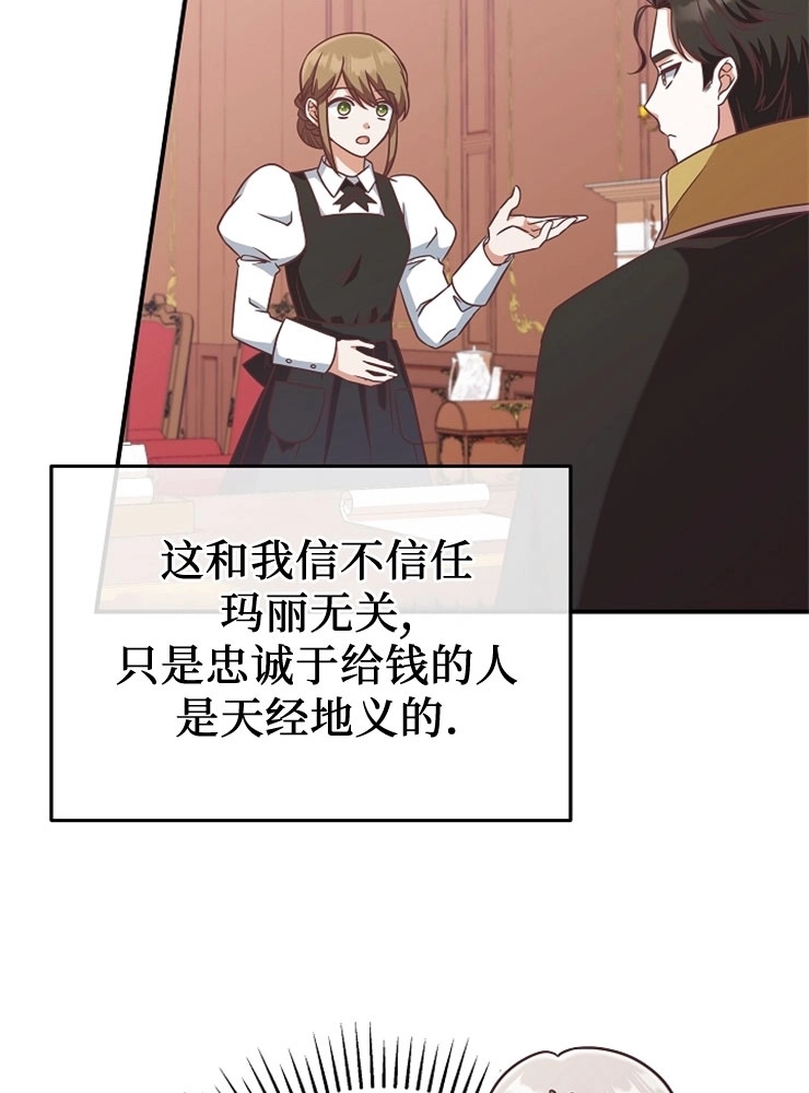 《我被误会成了最终大boss的恋人》第11话 第34页