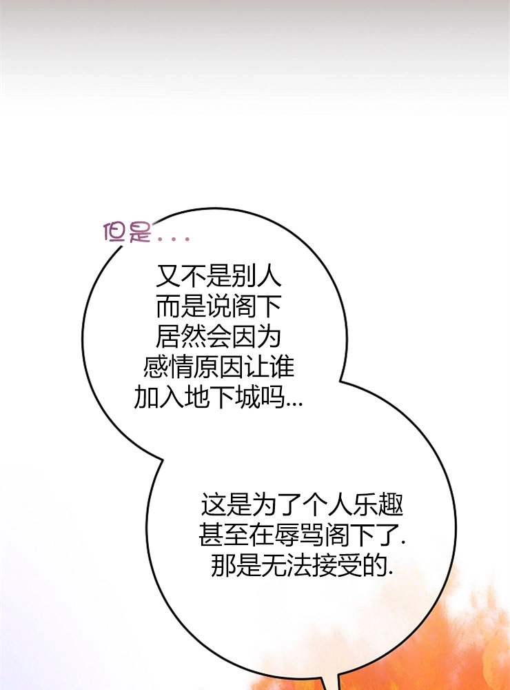 《我被误会成了最终大boss的恋人》第11话 第99页