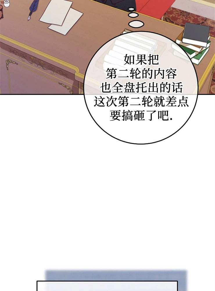 《我被误会成了最终大boss的恋人》第11话 第15页