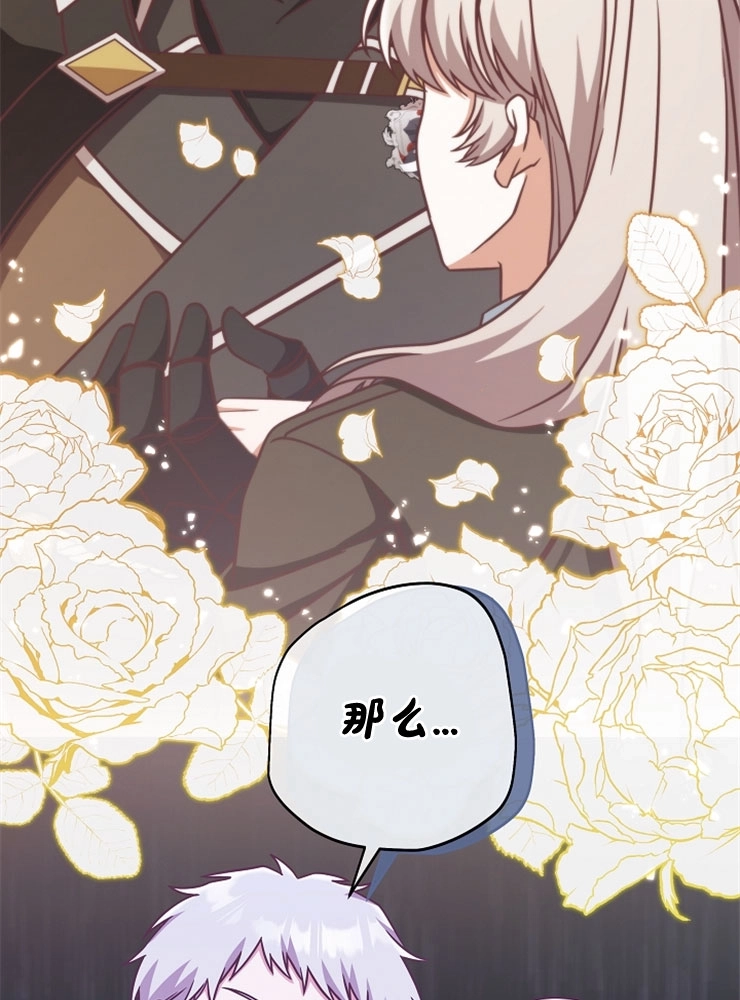 《我被误会成了最终大boss的恋人》第11话 第70页