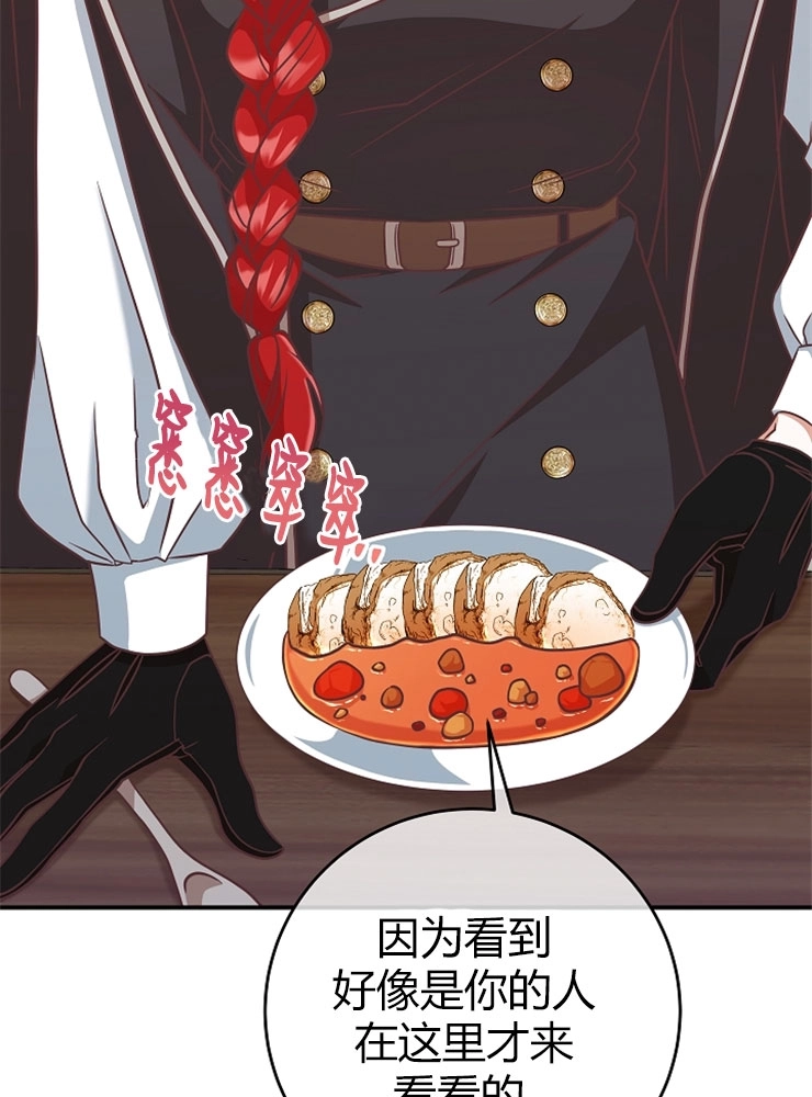 《我被误会成了最终大boss的恋人》第11话 第84页