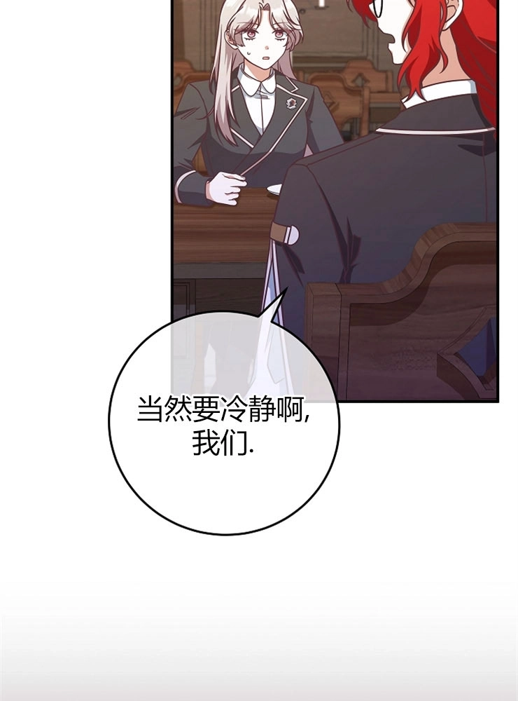 《我被误会成了最终大boss的恋人》第11话 第96页