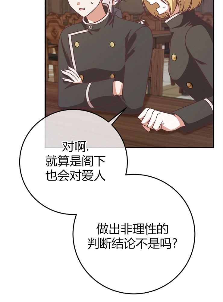 《我被误会成了最终大boss的恋人》第11话 第65页