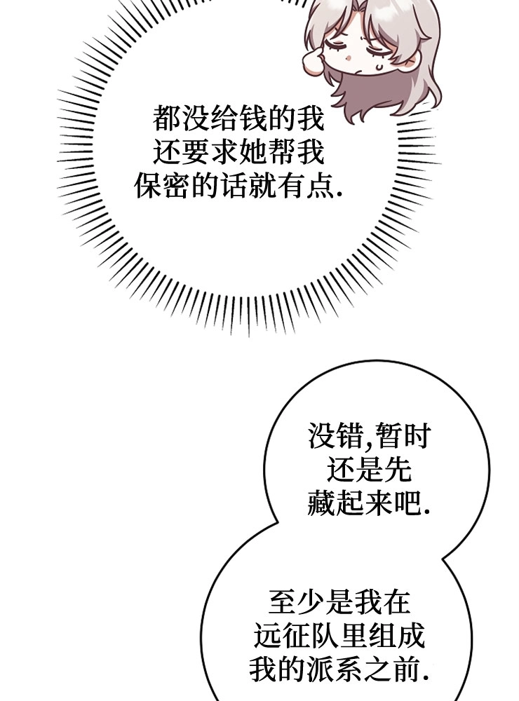 《我被误会成了最终大boss的恋人》第11话 第35页
