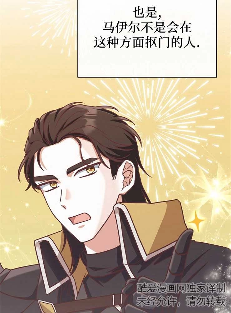 《我被误会成了最终大boss的恋人》第11话 第55页