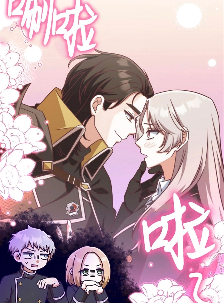 《我被误会成了最终大boss的恋人》第11话 第62页