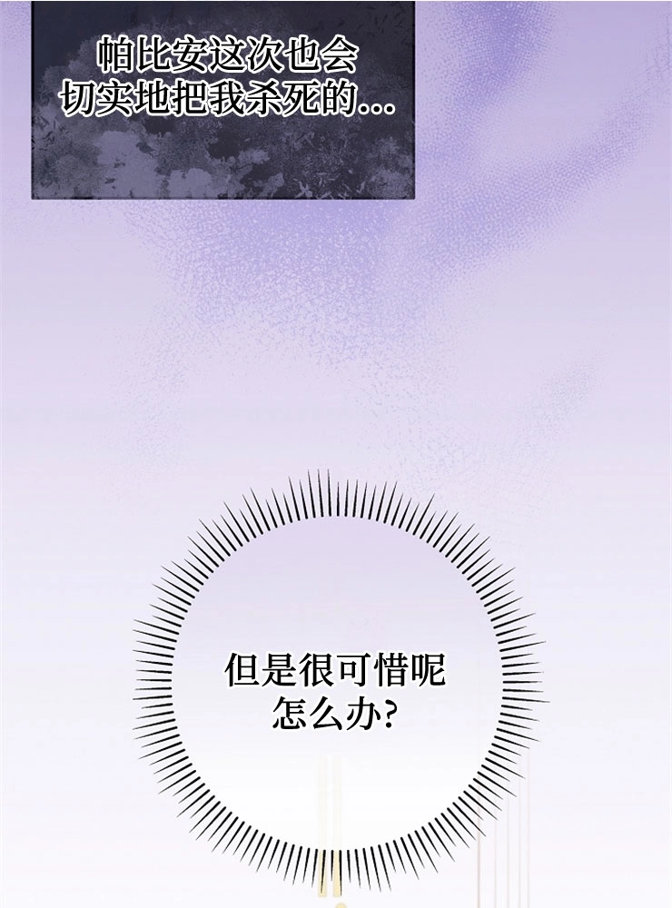 《我被误会成了最终大boss的恋人》第11话 第23页