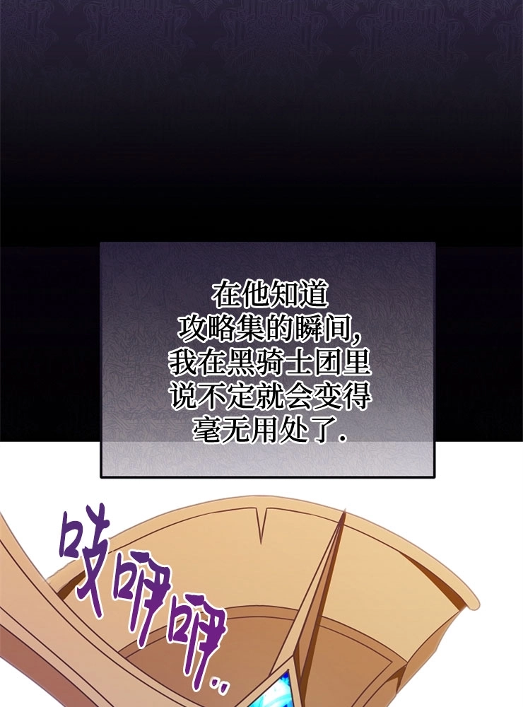 《我被误会成了最终大boss的恋人》第11话 第29页