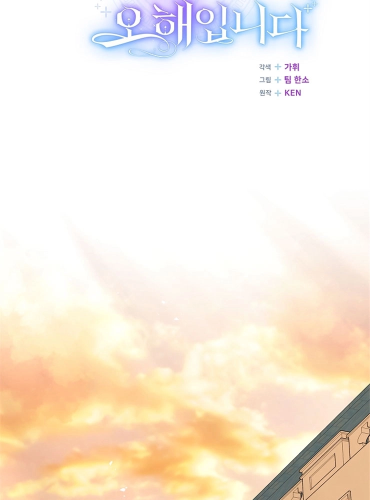 《我被误会成了最终大boss的恋人》第11话 第42页