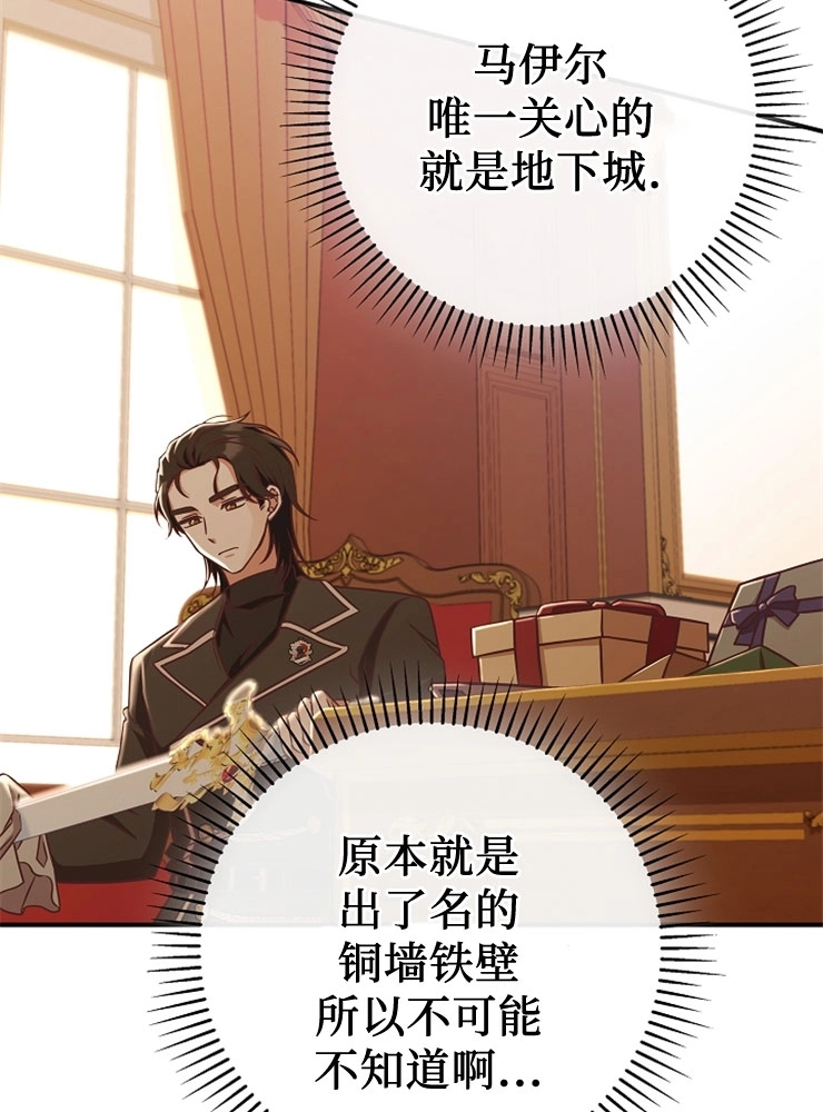 《我被误会成了最终大boss的恋人》第11话 第77页