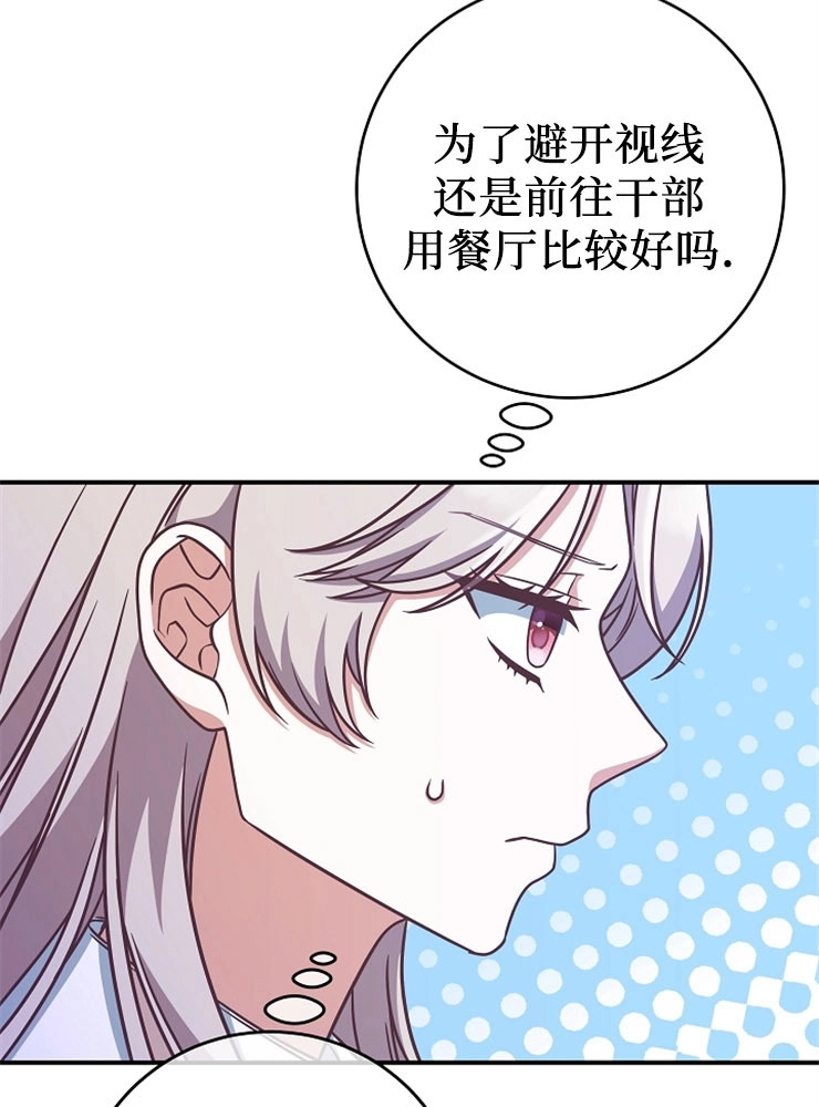 《我被误会成了最终大boss的恋人》第11话 第49页