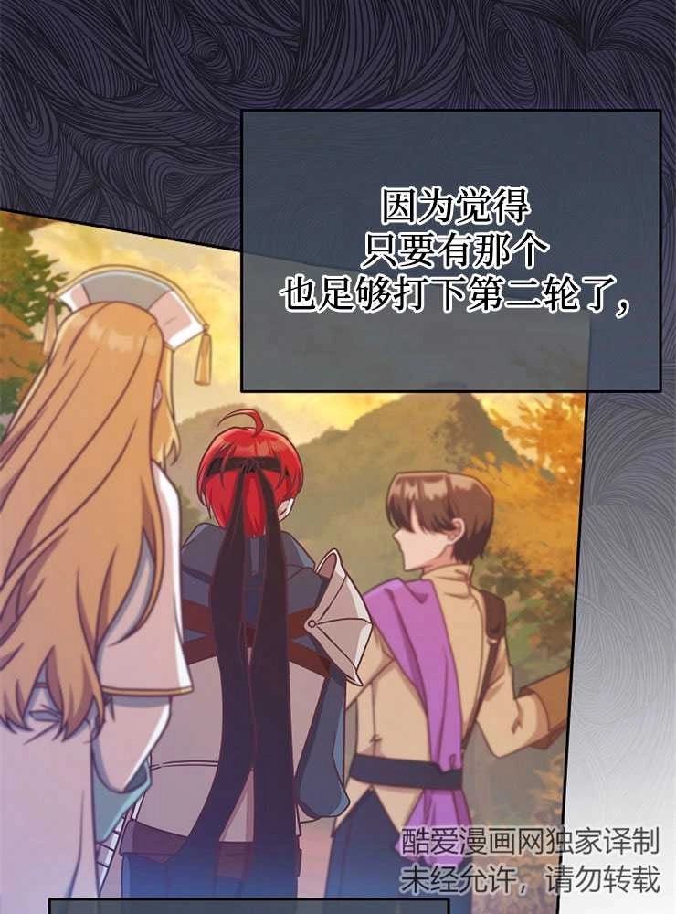 《我被误会成了最终大boss的恋人》第11话 第18页