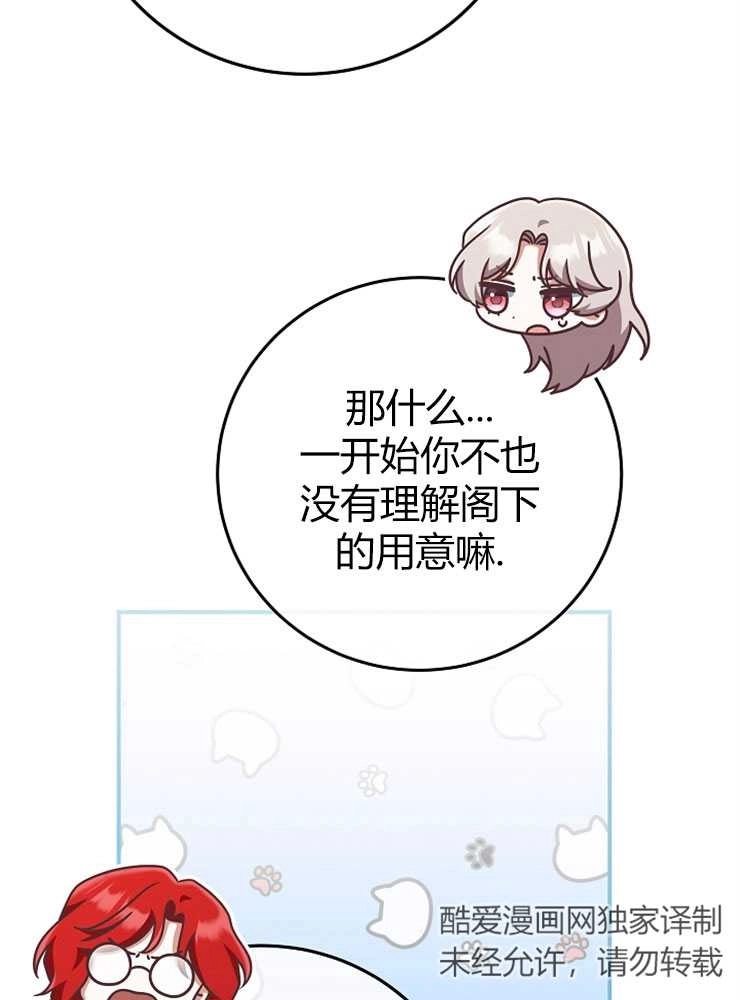 《我被误会成了最终大boss的恋人》第11话 第101页