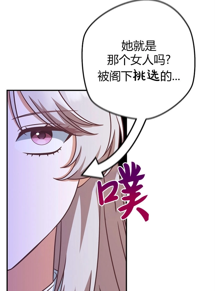 《我被误会成了最终大boss的恋人》第11话 第57页
