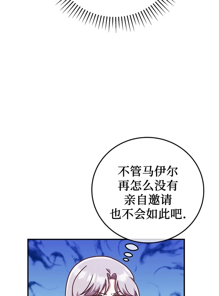 《我被误会成了最终大boss的恋人》第11话 第78页
