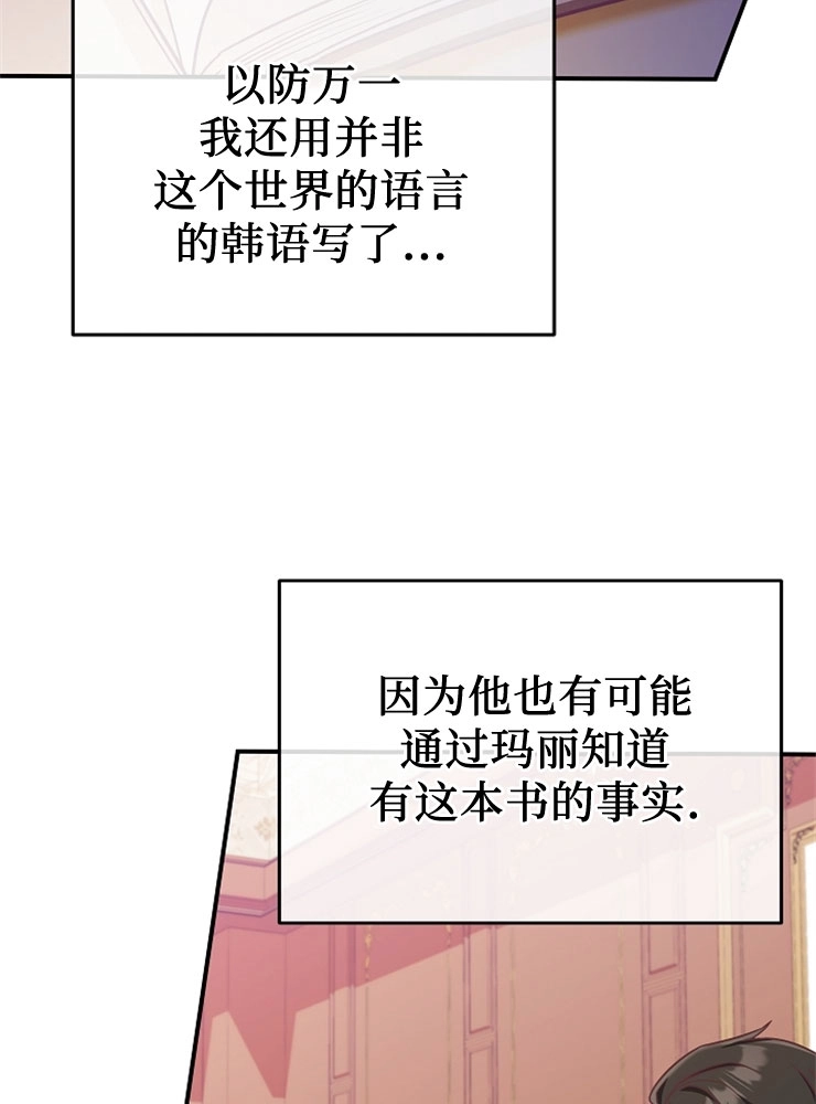《我被误会成了最终大boss的恋人》第11话 第33页