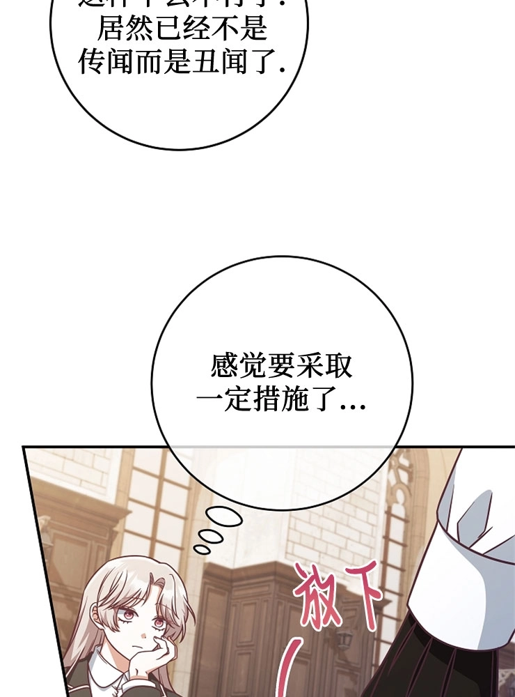 《我被误会成了最终大boss的恋人》第11话 第81页
