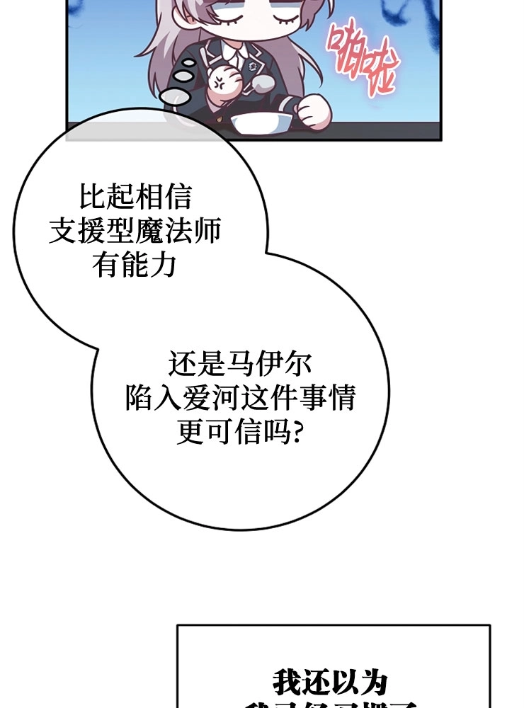 《我被误会成了最终大boss的恋人》第11话 第79页