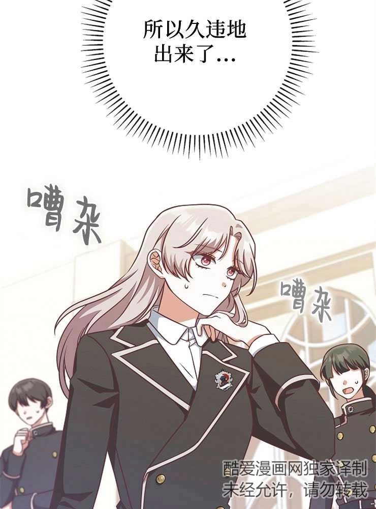 《我被误会成了最终大boss的恋人》第11话 第46页