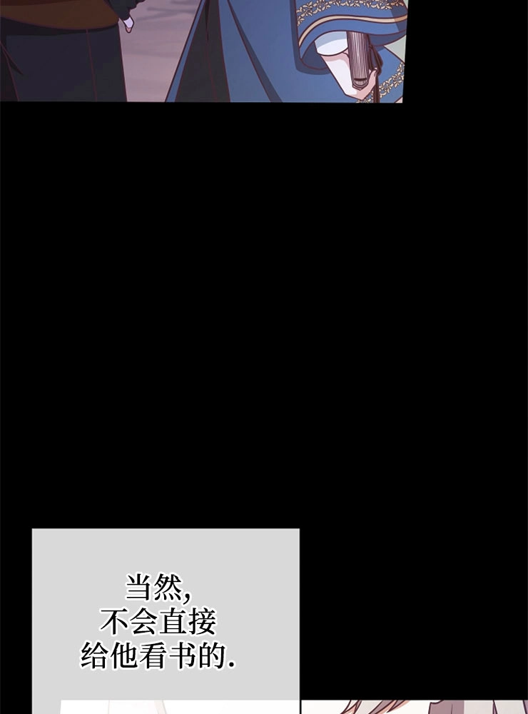 《我被误会成了最终大boss的恋人》第11话 第12页