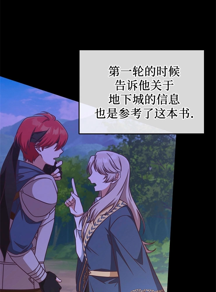 《我被误会成了最终大boss的恋人》第11话 第11页