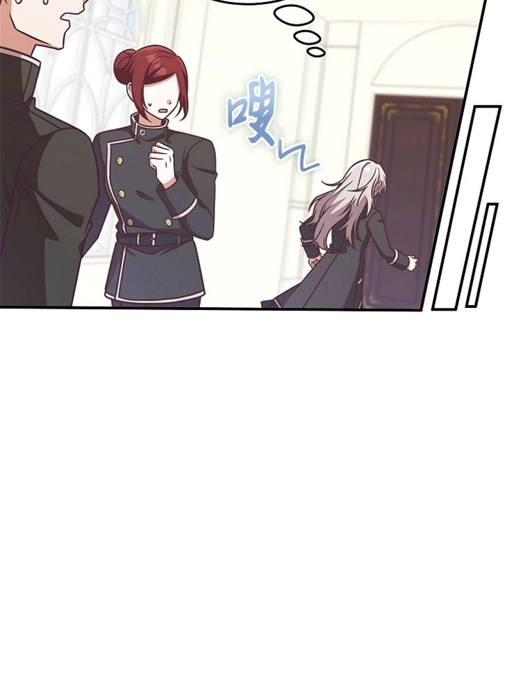 《我被误会成了最终大boss的恋人》第11话 第51页