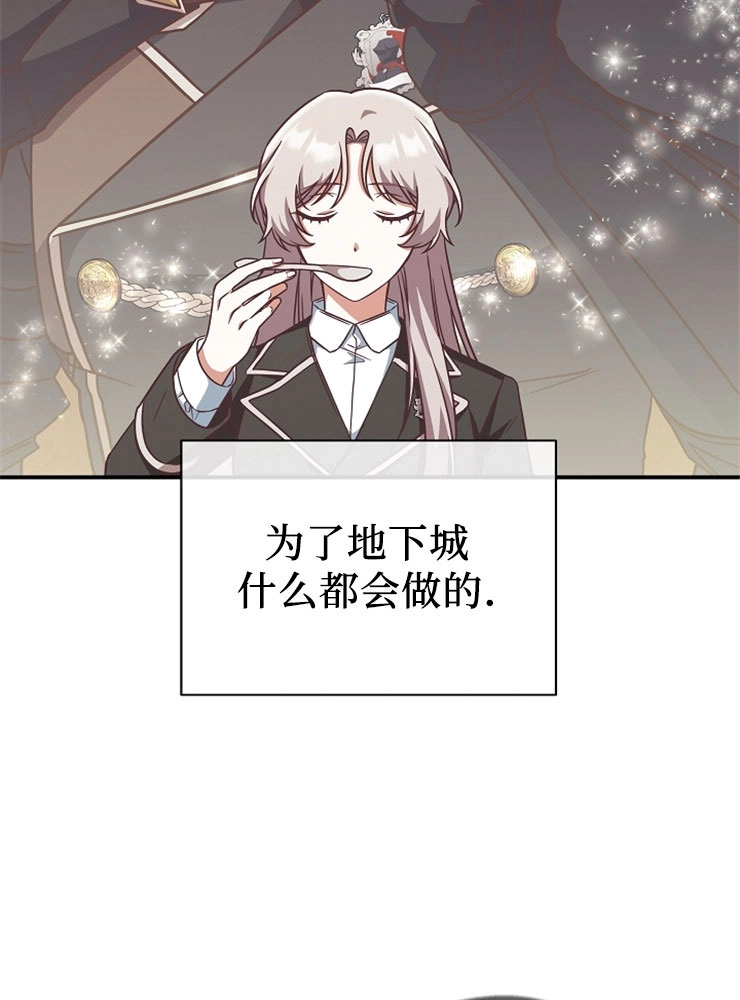 《我被误会成了最终大boss的恋人》第11话 第56页