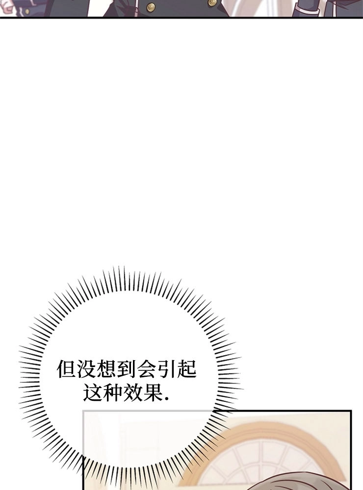 《我被误会成了最终大boss的恋人》第11话 第47页