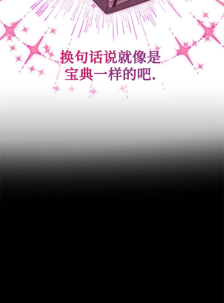 《我被误会成了最终大boss的恋人》第11话 第10页