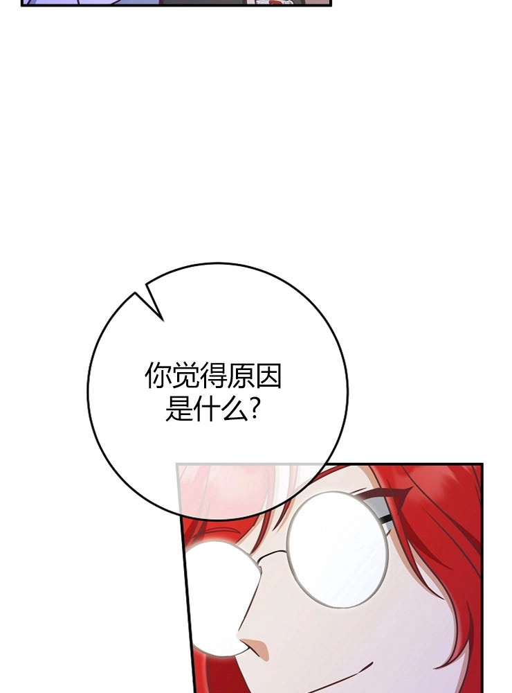 《我被误会成了最终大boss的恋人》第11话 第104页