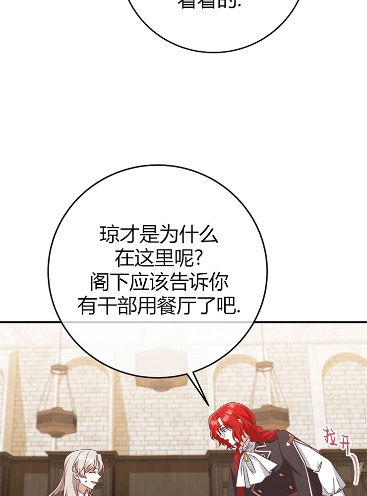 《我被误会成了最终大boss的恋人》第11话 第85页