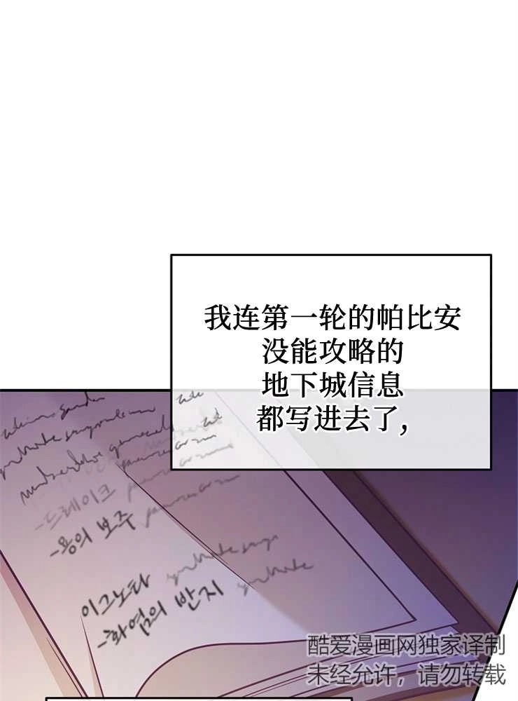 《我被误会成了最终大boss的恋人》第11话 第32页