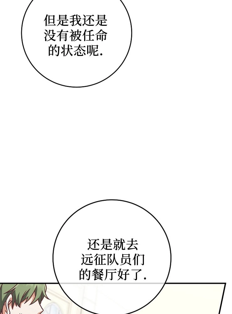 《我被误会成了最终大boss的恋人》第11话 第50页
