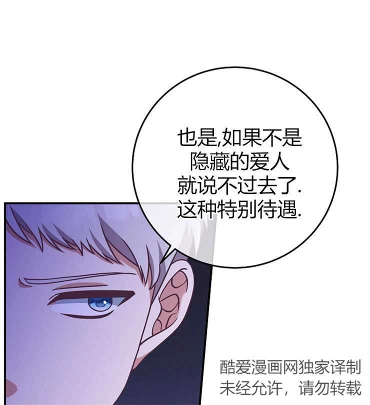 《我被误会成了最终大boss的恋人》第11话 第66页