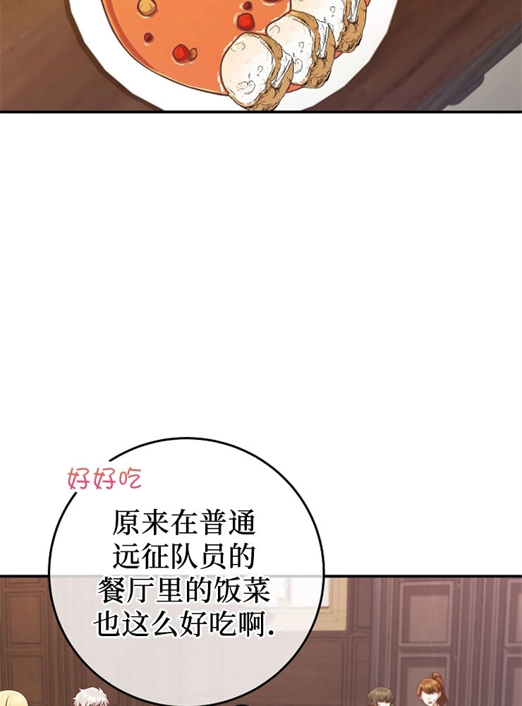 《我被误会成了最终大boss的恋人》第11话 第53页