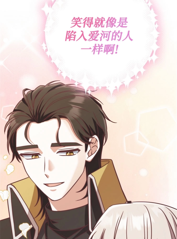 《我被误会成了最终大boss的恋人》第11话 第69页