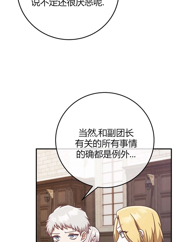 《我被误会成了最终大boss的恋人》第11话 第64页