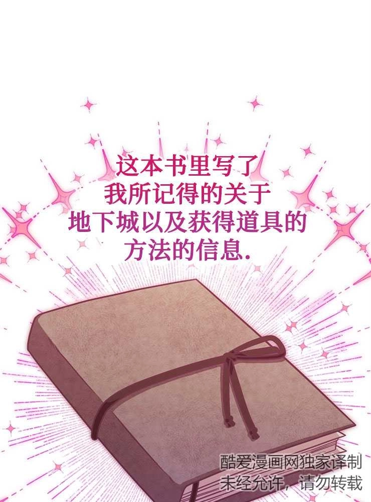 《我被误会成了最终大boss的恋人》第11话 第9页