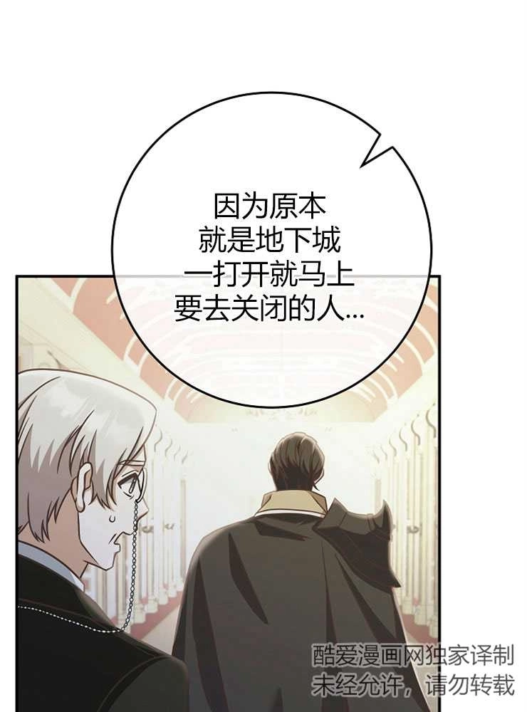 《我被误会成了最终大boss的恋人》第12话 第24页